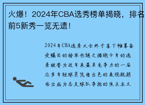 火爆！2024年CBA选秀榜单揭晓，排名前5新秀一览无遗！